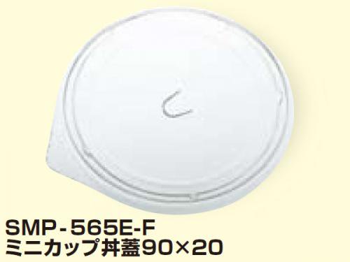 【屋号必須】【送料無料】トーカン エンボス紙容器中皿対応蓋 SMP-565E-F ミニカップ丼蓋90×20 1ケース1800個入り