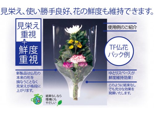 【送料無料】ナカヤマ OP花用袋 フラワーコート TF仏花・榊用スリーブ #30 250/50×300+50mm 4穴  1ケース6000枚入【矢野紙工Onlineshop】