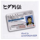 ҥ / Mixed by DJ KITADAKEN