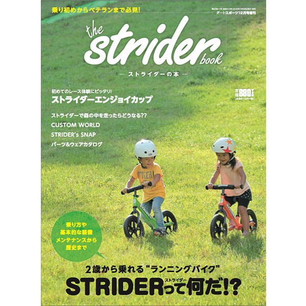 【The Strider Book】 - 自転車雑貨 FLIP＆FLOP オンラインストア