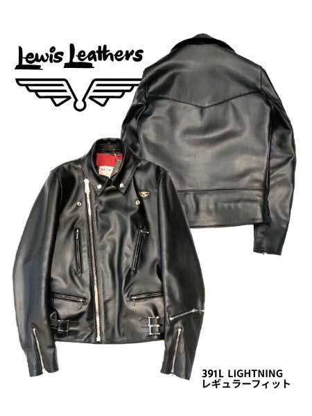 【Lewis Leathers/ルイスレザーズ】 391L LIGHTNING ライトニング レギュラーフィット