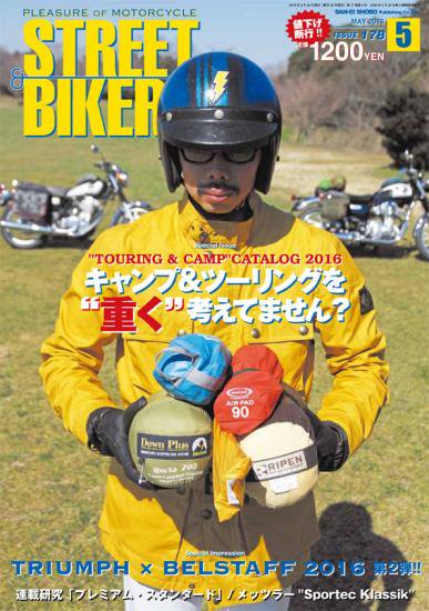 STREET BIKERS' 2016/5月号 ストリートバイカーズ #178 - STREET BIKERS' ストバイ公式ショッピングサイト