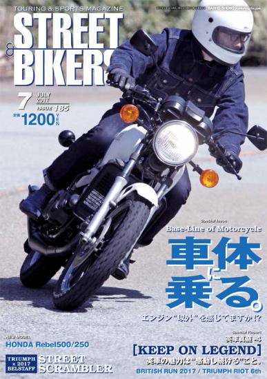 STREET BIKERS' 2017/7月号 ストリートバイカーズ #185 - STREET BIKERS' ストバイ公式ショッピングサイト