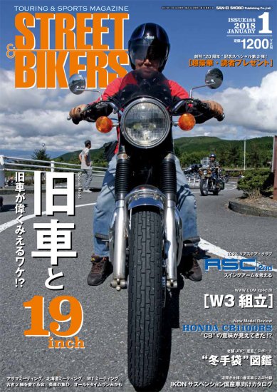 street bikers 18冊セット