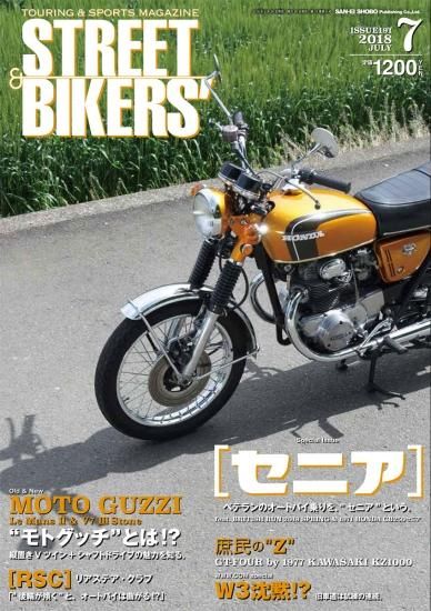 STREET BIKERS' 2018/7月号　ストリートバイカーズVOL.191 - STREET BIKERS' ストバイ公式ショッピングサイト