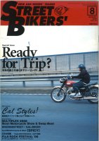 STREET BIKERS' バックナンバー - STREET BIKERS' ストバイ公式