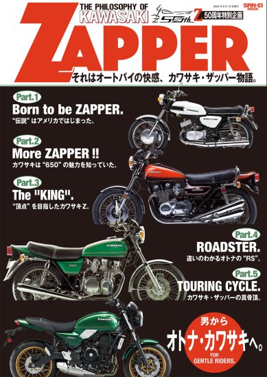 KAWASAKI ZAPPER」 - STREET BIKERS' ストバイ公式ショッピングサイト