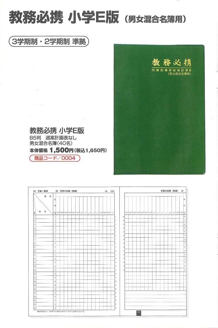 楽天ブックス: 詳解教務必携第7次改訂版 - 学校教務研究会