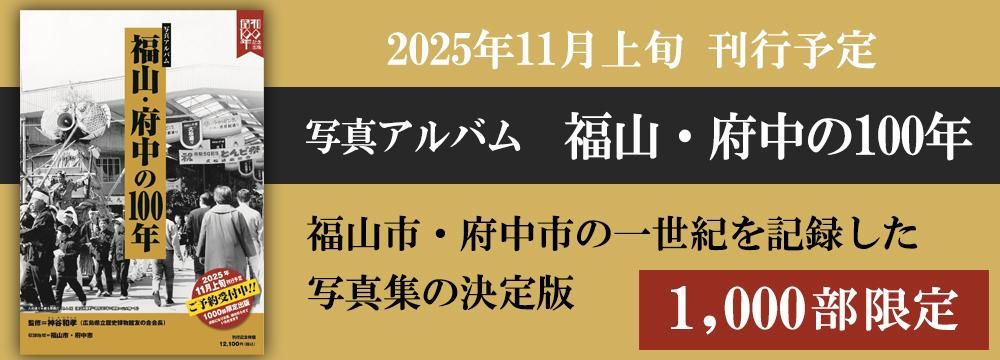 ¼ùÎӼˡ¡¼Ì¿¿¥¢¥ë¥Ð¥à¡¡Ê¡»³¡¦ÉÜÃæ¤Î100ǯ