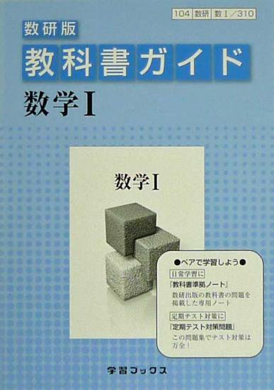 数研出版 数ii 教科書 答え 一般社団法人終活協議会 口コミ