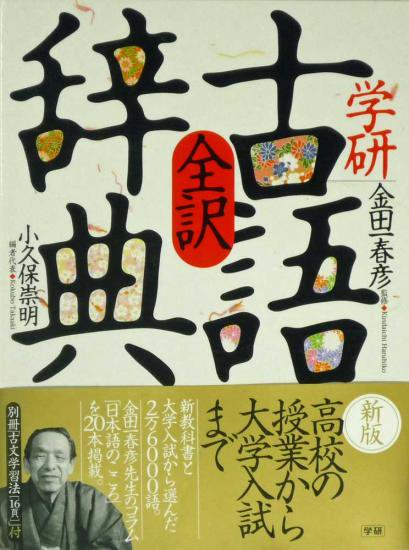 全訳古語辞典 広島県教科書販売 教科書の販売 ネット通販