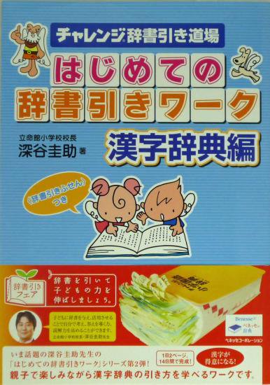 はじめての辞書引きﾜｰｸ 漢字辞典編 広島県教科書販売 教科書の販売 ネット通販