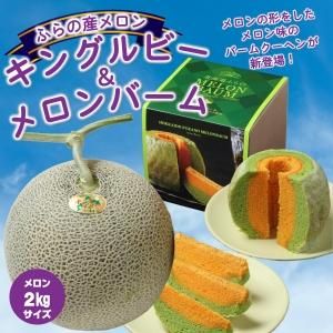 専用 3箱 富良野' やまべさんちのキングルビー ' 秀品 2玉 専用 3箱 富良野' やまべさんちのキングルビー ' 秀品 2玉