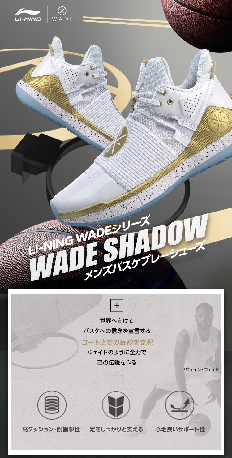 リーニン LI-Ning SHADOW Wade レッド - NBAグッズ バスケショップ通販専門店 ロッカーズ