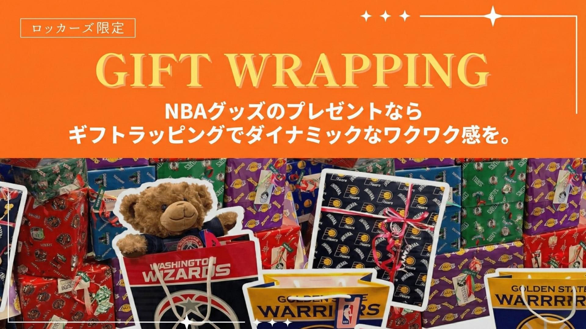 GIFT WRAPPING NBAåΥץ쥼Ȥʤ饮եȥåԥ󥰤ǥʥߥåʥ說說
