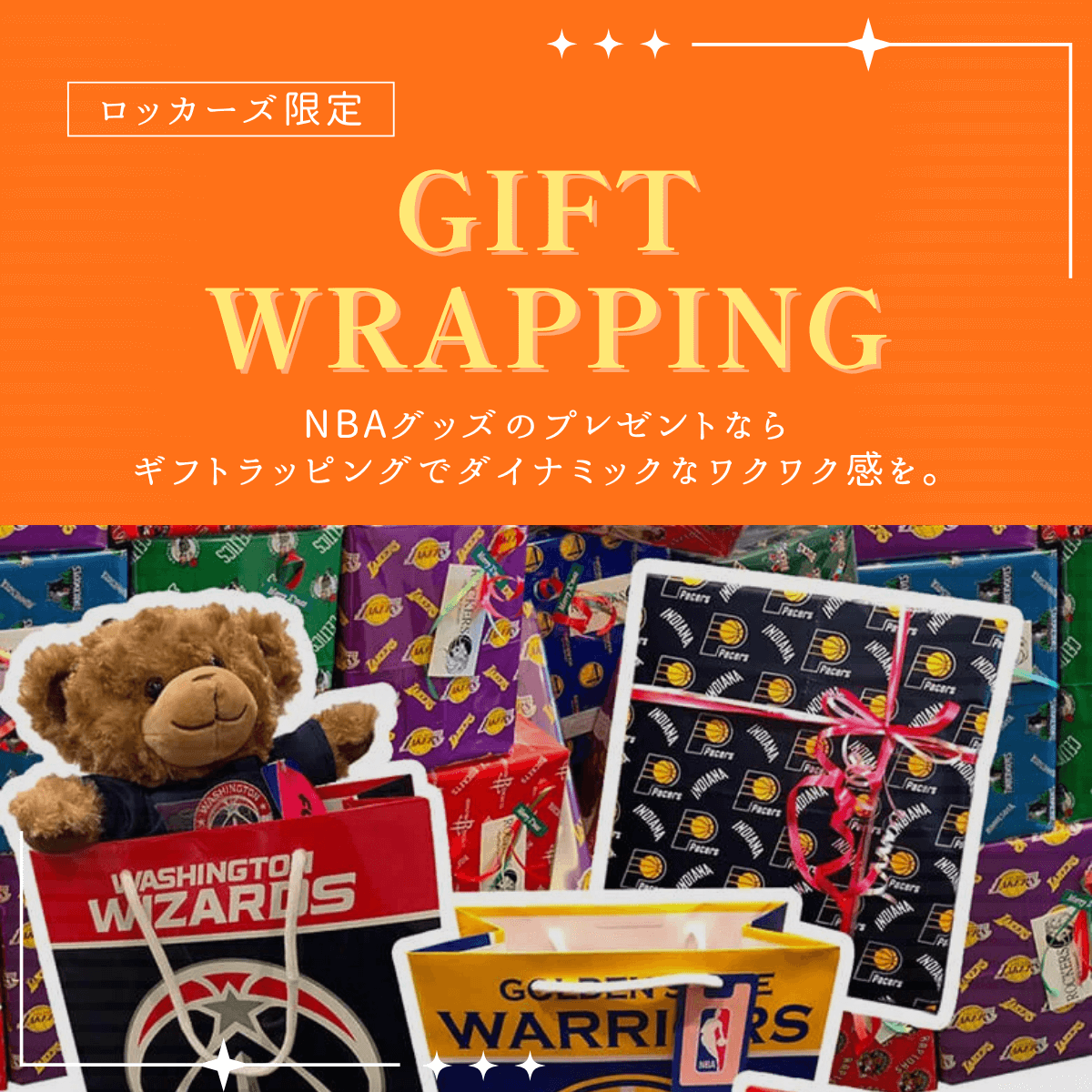 GIFT WRAPPING NBAåΥץ쥼Ȥʤ饮եȥåԥ󥰤ǥʥߥåʥ說說