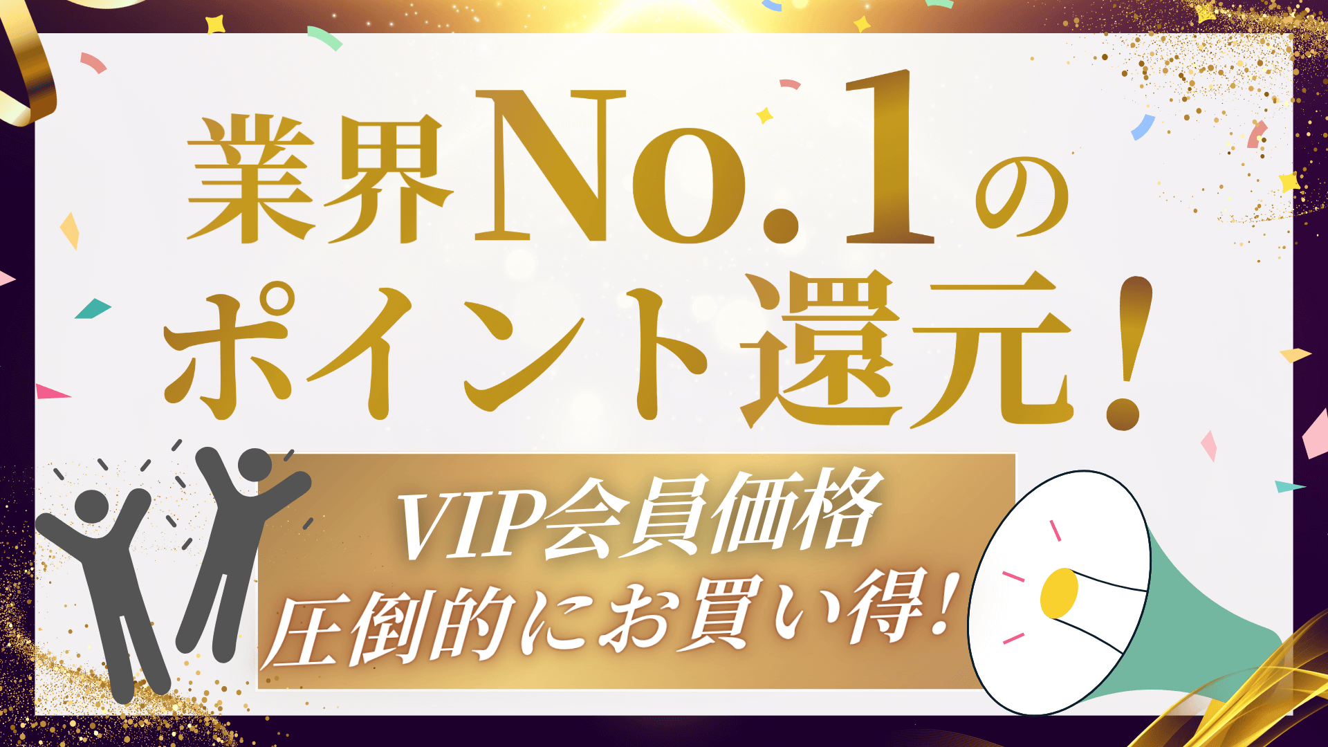 ȳNo.1ΥݥȴԸ VIP Ūˤ㤤