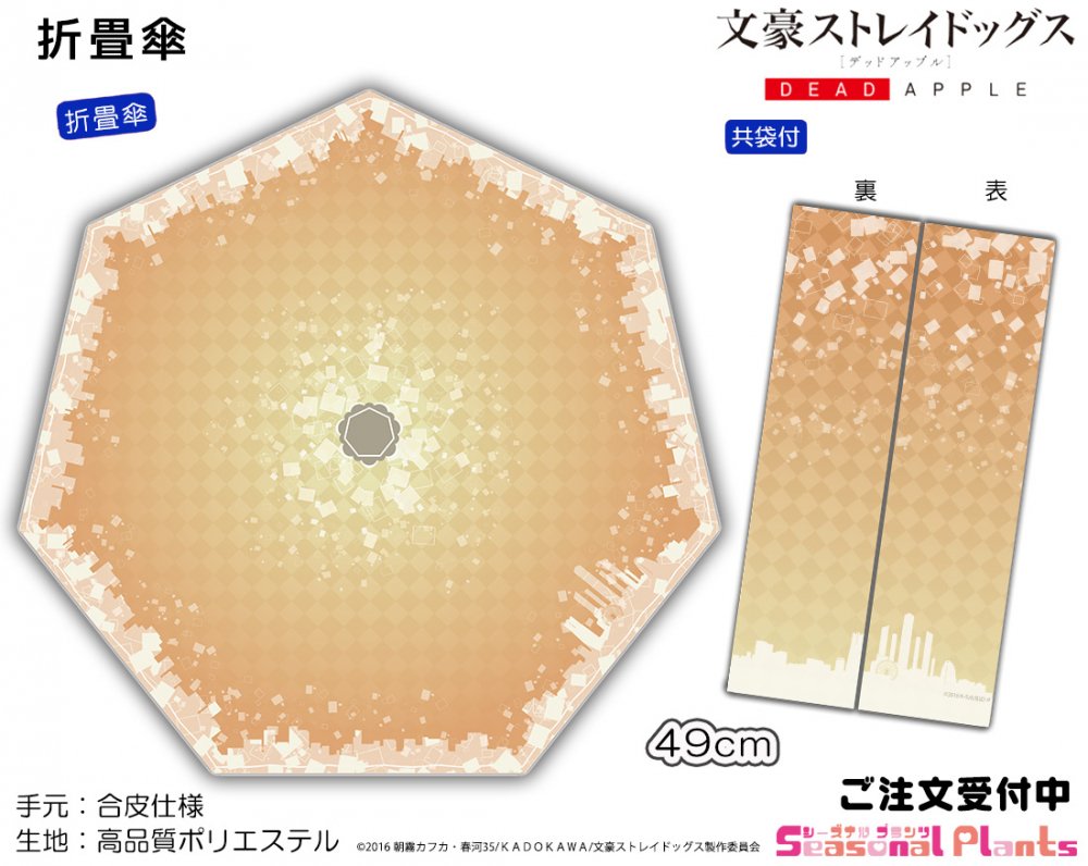 文豪ストレイドッグス 折傘 武装探偵社 - しーぷらショップ