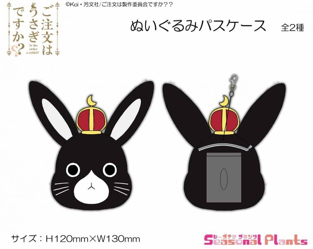 ご注文はうさぎですか ぬいぐるみパスケース あんこ しーぷらショップ ご注文はうさぎですか ぬいぐるみパスケース あんこ しーぷらショップ