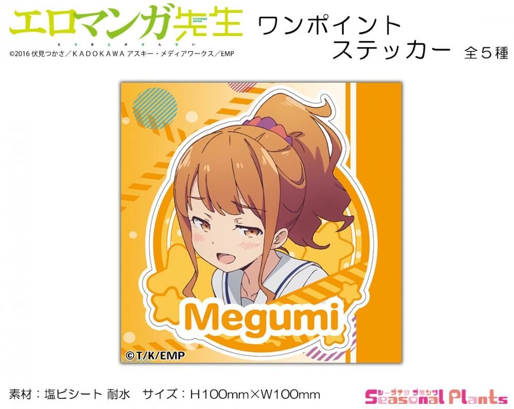 エロマンガ先生 ワンポイントステッカー めぐみ しーぷらショップ エロマンガ先生 ワンポイントステッカー めぐみ しーぷらショップ