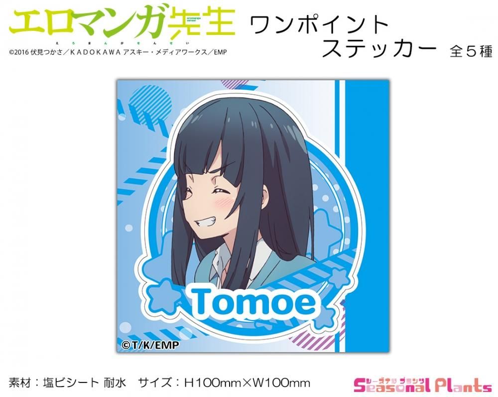 エロマンガ先生 ワンポイントステッカー 智恵 しーぷらショップ エロマンガ先生 ワンポイントステッカー 智恵 しーぷらショップ