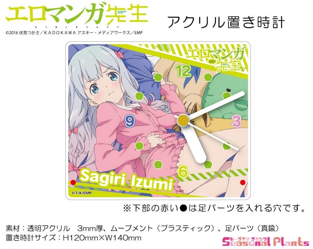 エロマンガ先生 アクリル置き時計 しーぷらショップ エロマンガ先生 アクリル置き時計 しーぷらショップ