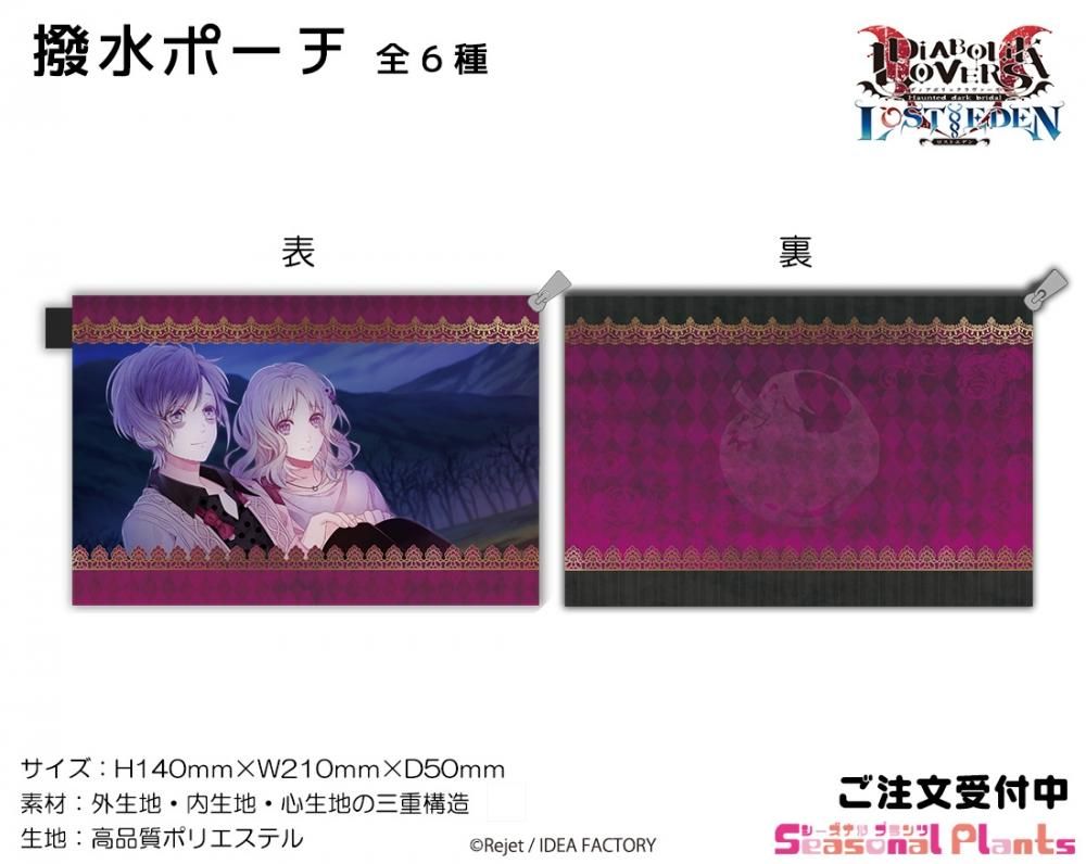 Diabolik Lovers Lost Eden 撥水ポーチ 逆巻カナト しーぷらショップ Diabolik Lovers Lost Eden 撥水ポーチ 逆巻カナト しーぷらショップ