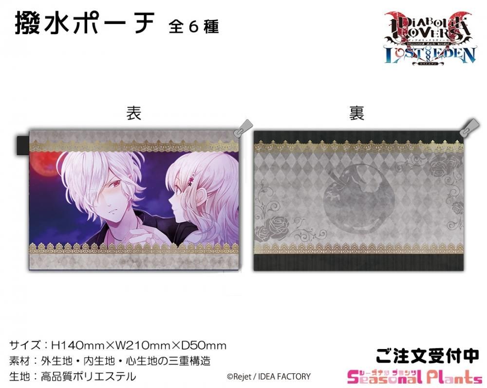 Diabolik Lovers Lost Eden 撥水ポーチ 逆巻スバル しーぷらショップ