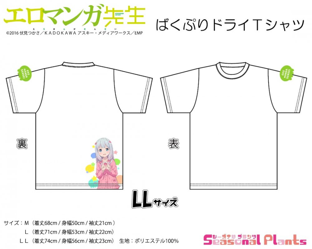 エロマンガ先生 ばくぷりドライＴシャツ 和泉紗霧【ＬＬ】 - しーぷら