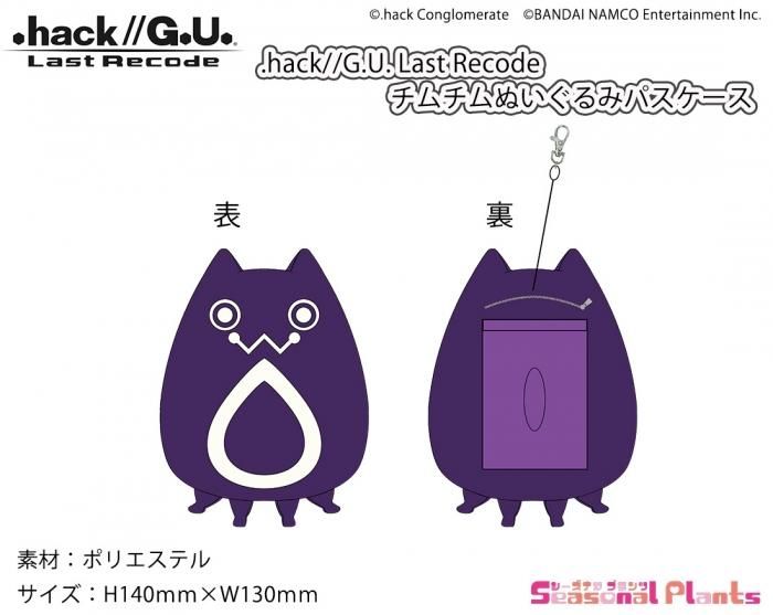 hack//G.U. Last Recode - しーぷらショップ