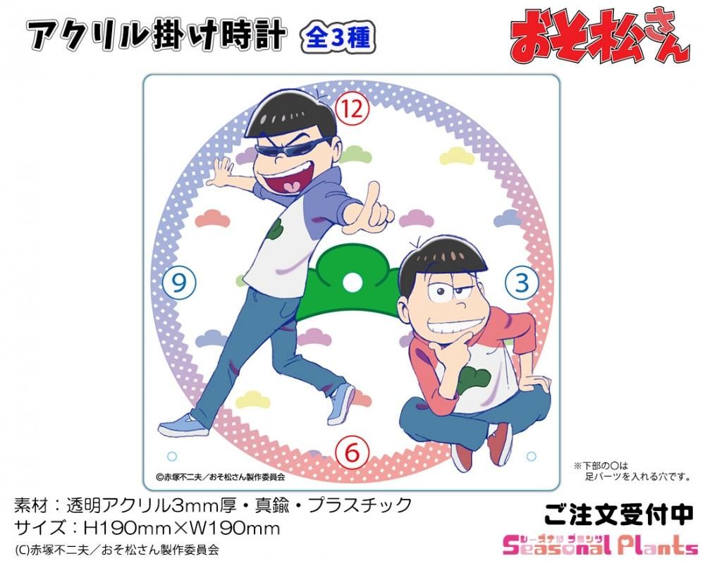 おそ松さん アクリル掛け時計 おそ松 カラ松 しーぷらショップ