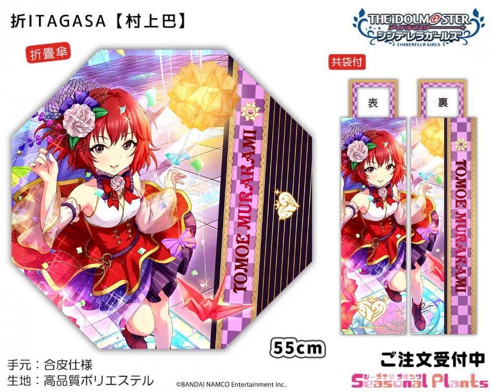 2024激安通販 アイドルマスター シンデレラガールズ 【村上巴 折ITAGASA THE IDOLM@STER