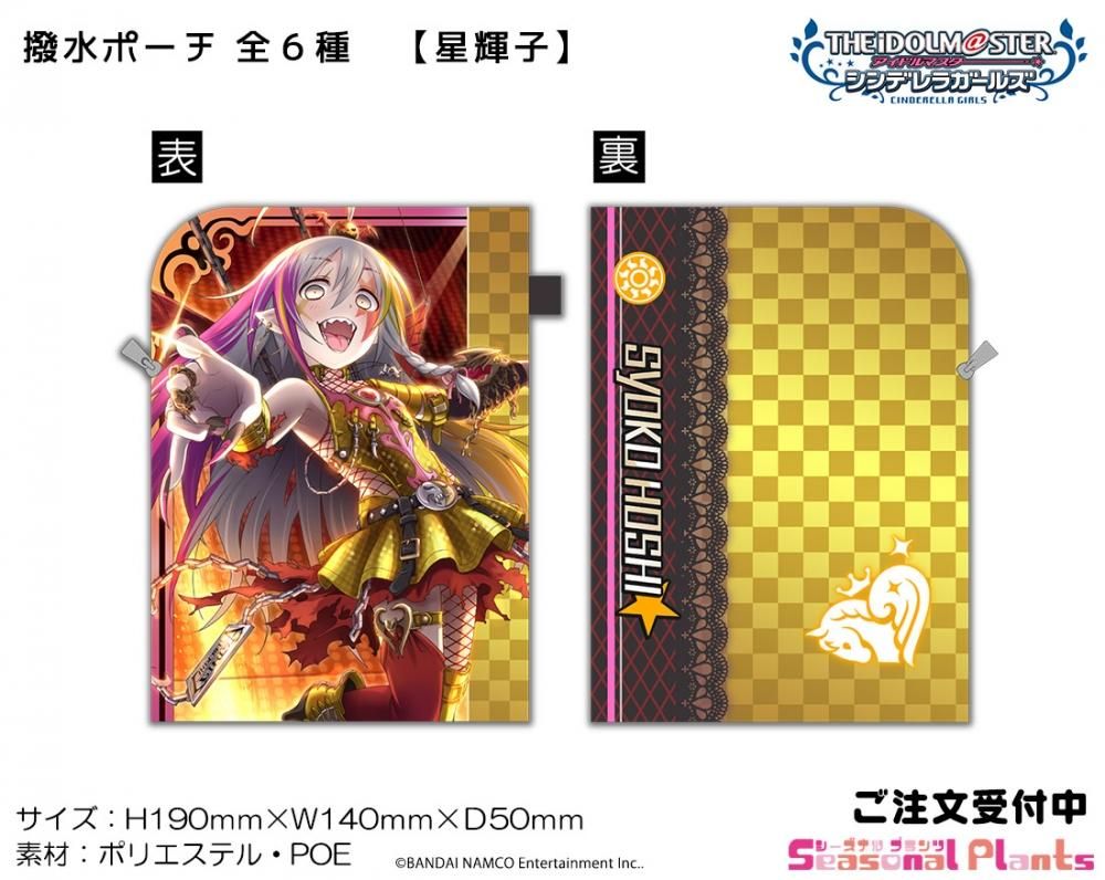 アイドルマスター シンデレラガールズ 撥水ポーチ 星輝子 しーぷらショップ アイドルマスター シンデレラガールズ 撥水ポーチ 星輝子 しーぷらショップ