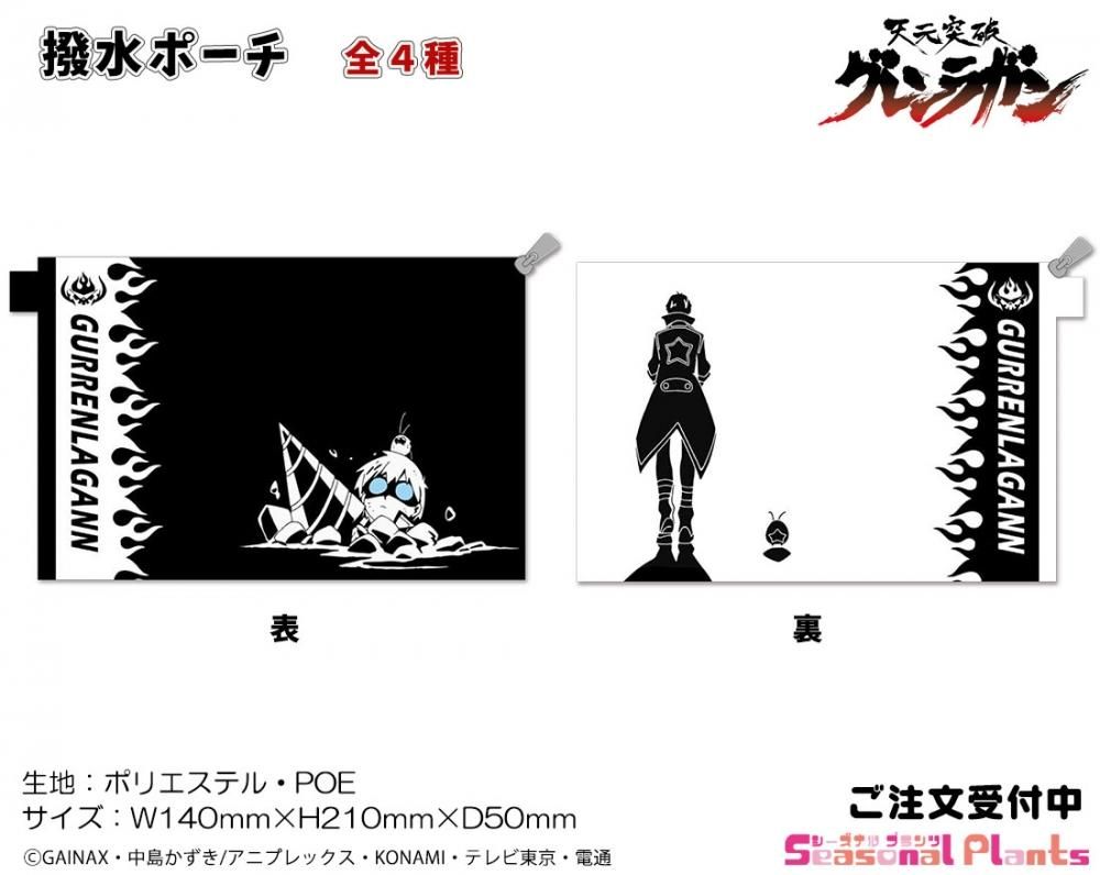 天元突破グレンラガン 撥水ポーチ シモン しーぷらショップ