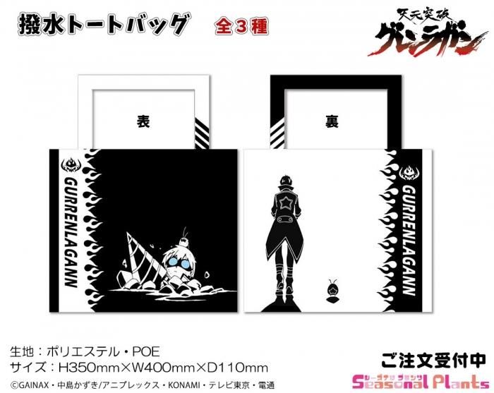 天元突破グレンラガン - しーぷらショップ