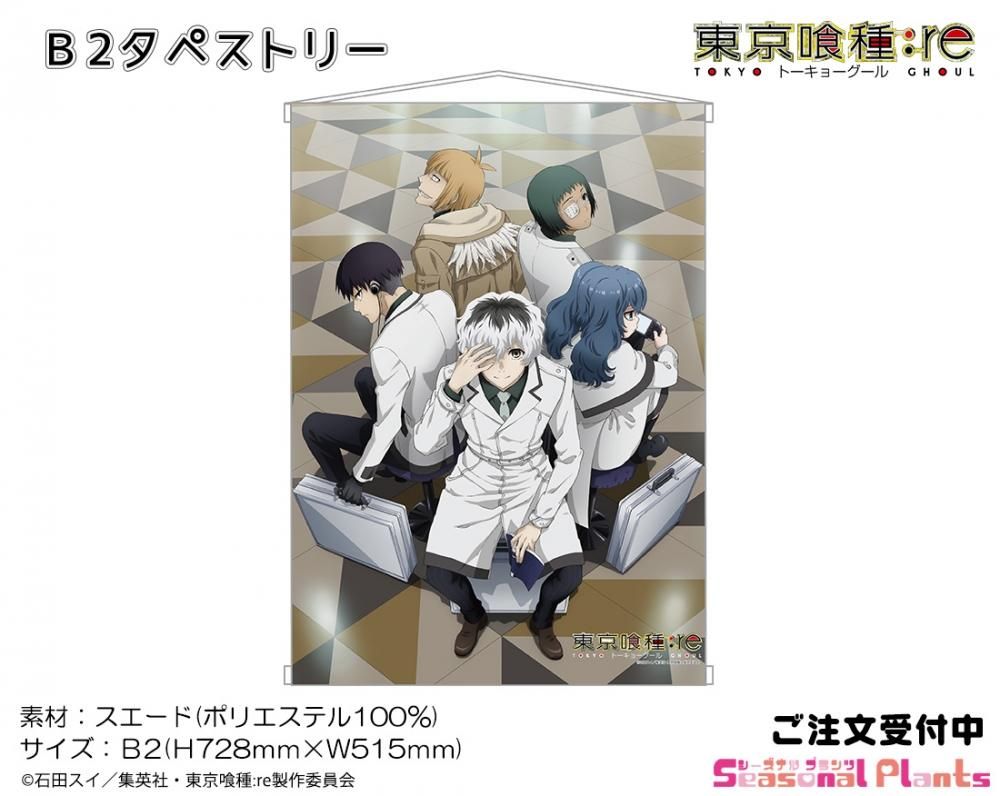 東京喰種 Re B2タペストリー しーぷらショップ 東京喰種 Re B2タペストリー しーぷらショップ