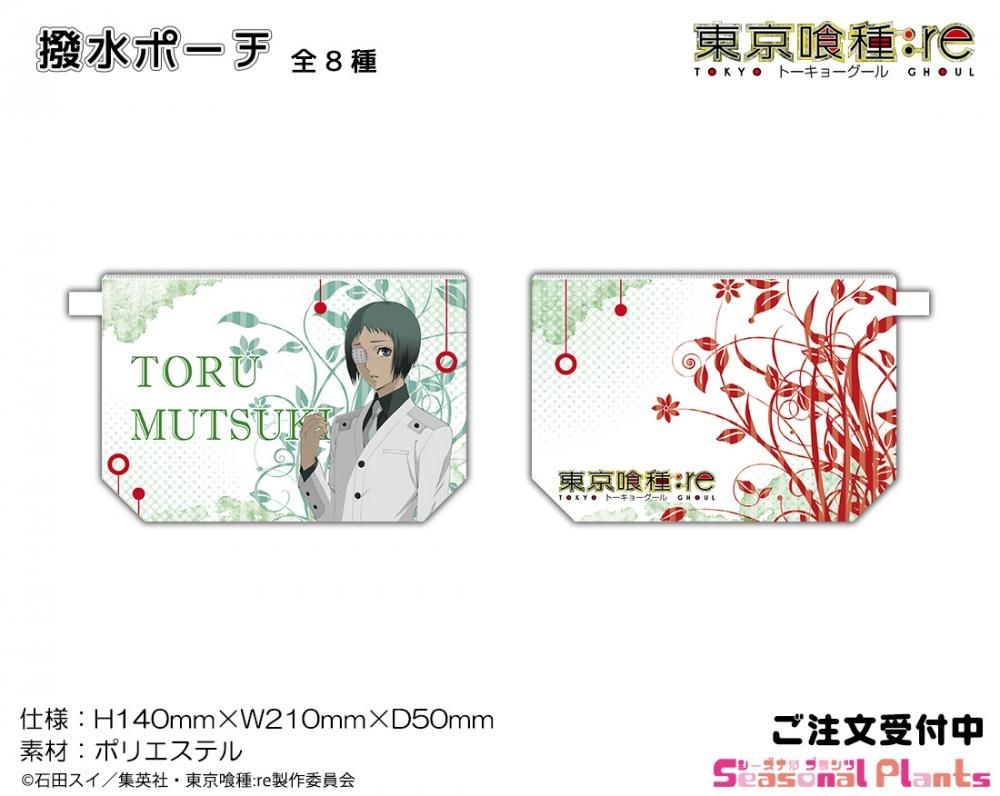 東京喰種 Re 撥水ポーチ 六月透 しーぷらショップ 東京喰種 Re 撥水ポーチ 六月透 しーぷらショップ