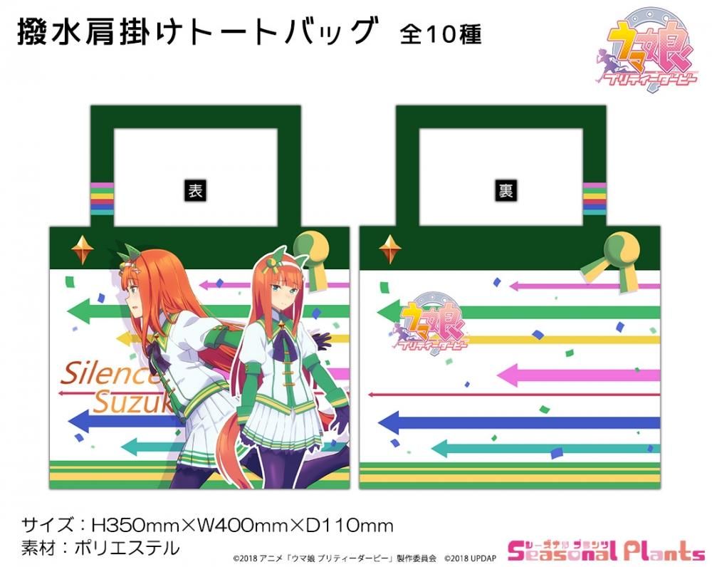 ウマ娘 サイレンススズカ 撥水トートバッグ - メルカリ