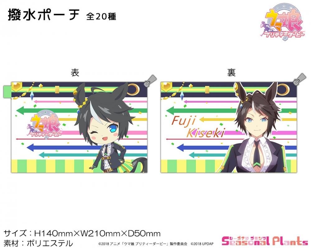 ウマ娘 プリティーダービー 撥水ポーチ フジキセキ しーぷらショップ ウマ娘 プリティーダービー 撥水ポーチ フジキセキ しーぷらショップ