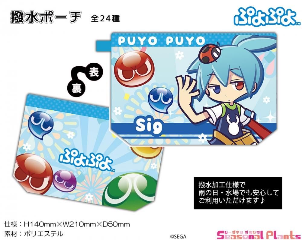 ぷよぷよ 撥水ポーチ シグ しーぷらショップ ぷよぷよ 撥水ポーチ シグ しーぷらショップ