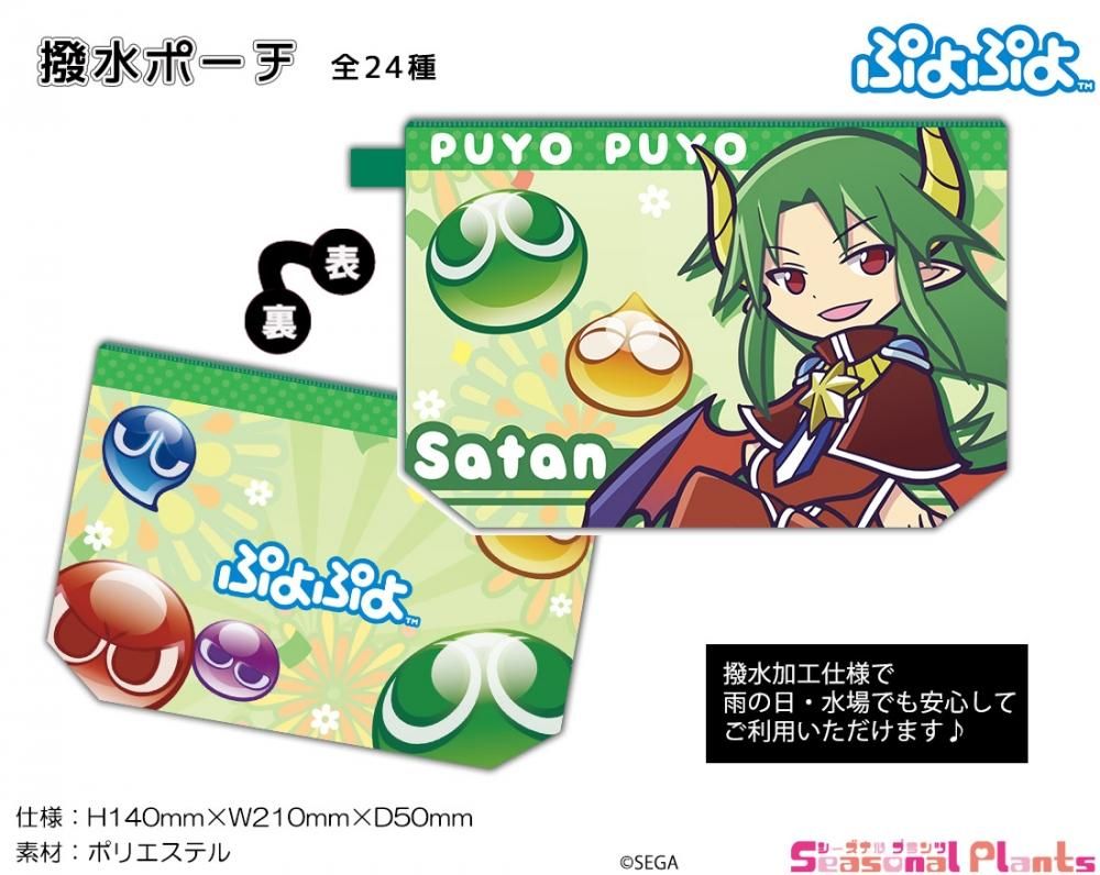 ぷよぷよ 撥水ポーチ サタン しーぷらショップ ぷよぷよ 撥水ポーチ サタン しーぷらショップ