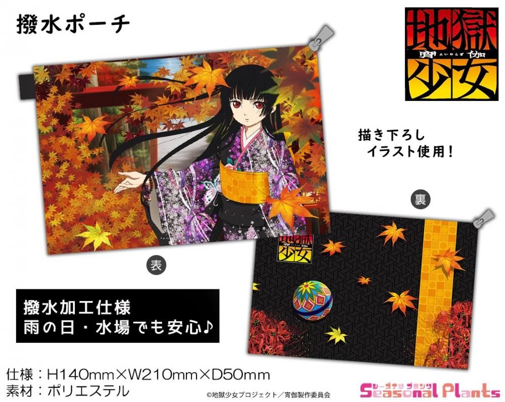 地獄少女 宵伽 撥水ポーチ 描き下ろし 閻魔あい しーぷらショップ 地獄少女 宵伽 撥水ポーチ 描き下ろし 閻魔あい しーぷらショップ
