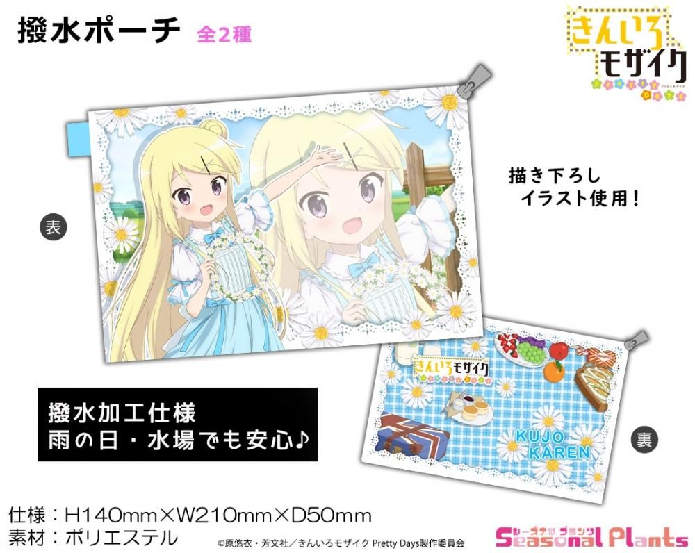 きんいろモザイク Pretty Days 撥水ポーチ ピクニック カレン しーぷらショップ きんいろモザイク Pretty Days 撥水ポーチ ピクニック カレン しーぷらショップ