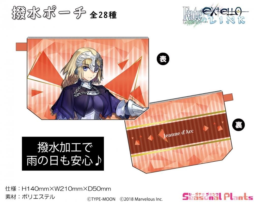 Fate Extella Link 撥水ポーチ ジャンヌ ダルク しーぷらショップ