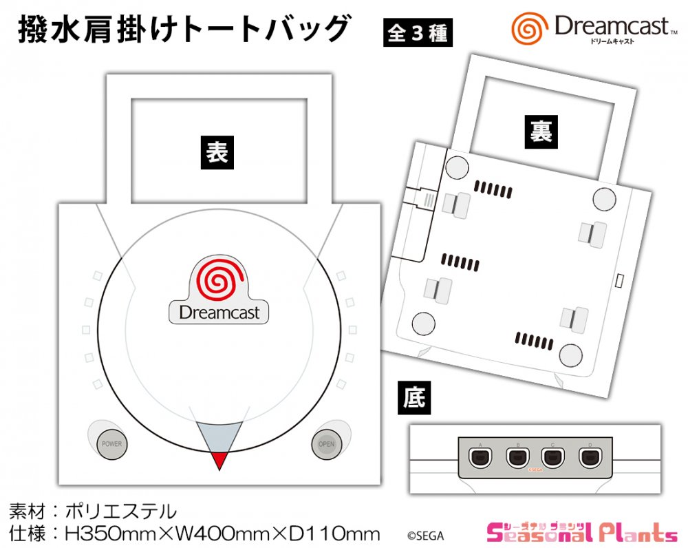 セガハード【ドリームキャスト】撥水肩掛けトートバッグ - しーぷらショップ