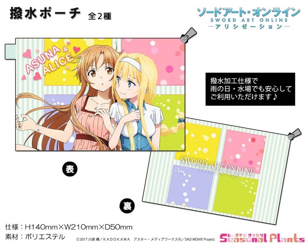 ソードアート オンライン アリシゼーション 撥水ポーチ アスナ アリス しーぷらショップ ソードアート オンライン アリシゼーション 撥水ポーチ アスナ アリス しーぷらショップ