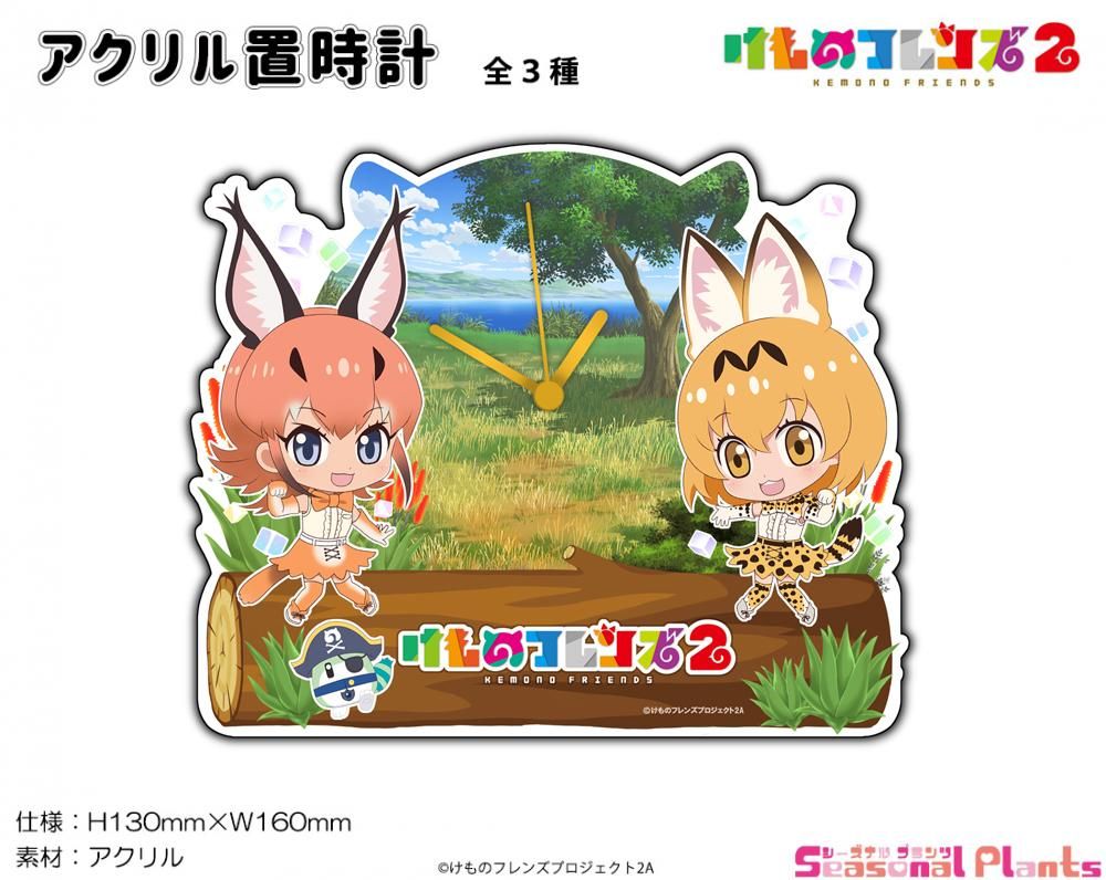 けものフレンズ2 アクリル置時計 サーバル カラカル しーぷらショップ