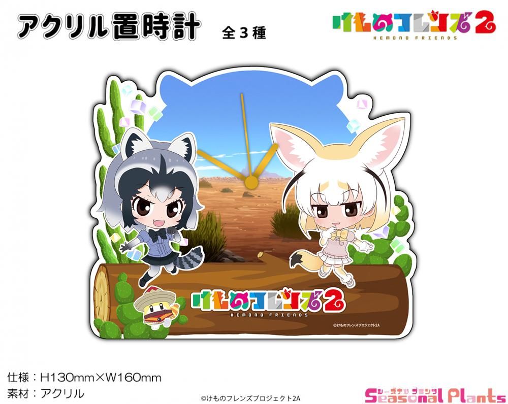 けものフレンズ2 アクリル置時計 アライグマ フェネック しーぷらショップ