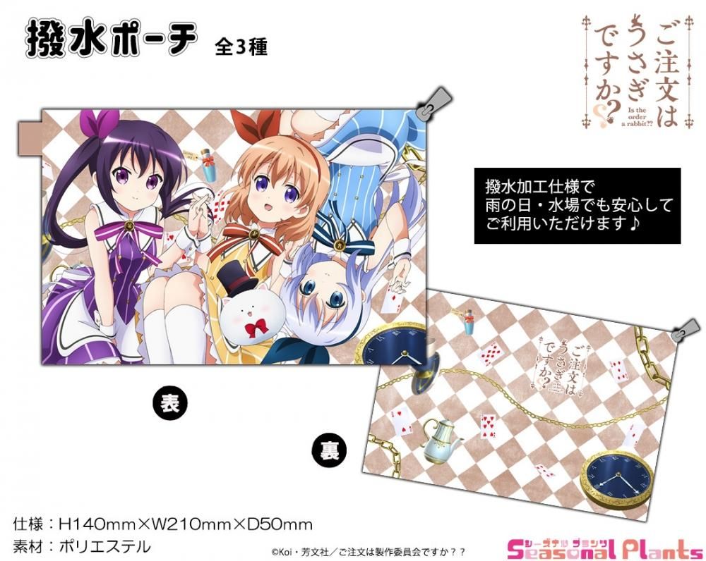 ご注文はうさぎですか 撥水ポーチ 第四弾 チノ ココア リゼ しーぷらショップ ご注文はうさぎですか 撥水ポーチ 第四弾 チノ ココア リゼ しーぷらショップ