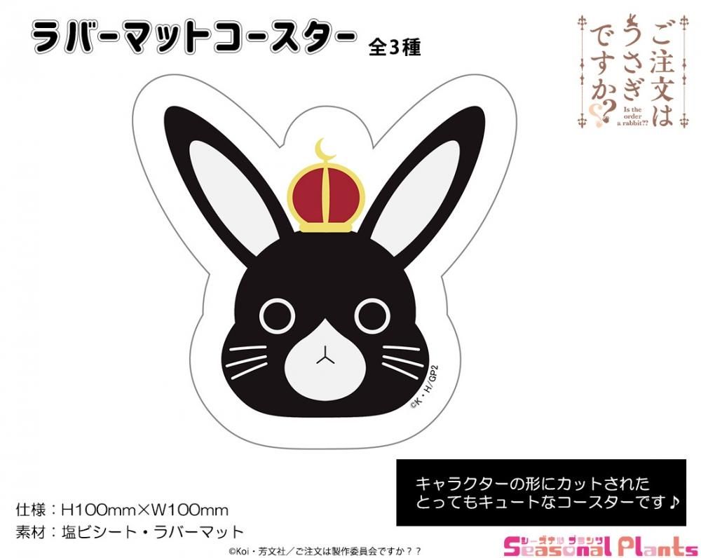 ご注文はうさぎですか ラバーマットコースター あんこ しーぷらショップ ご注文はうさぎですか ラバーマットコースター あんこ しーぷらショップ